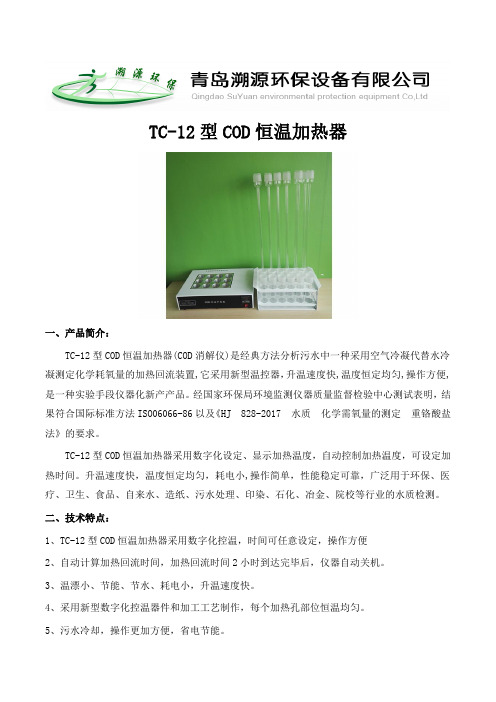 COD恒温加热器 COD加热器  COD消解仪 cod冷凝回流装置