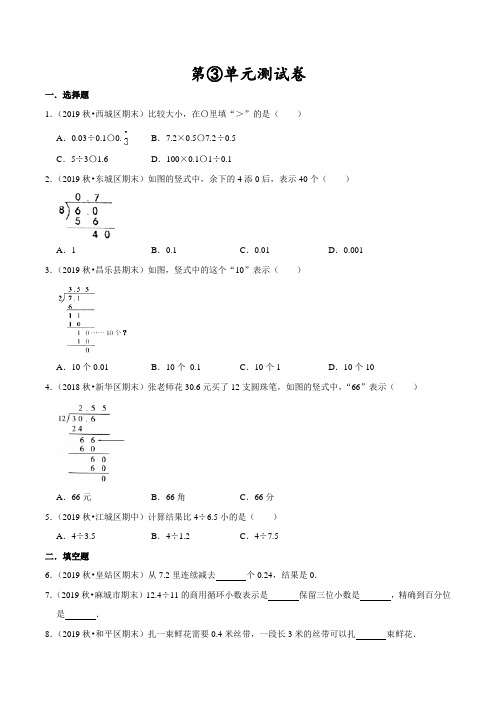 人教版数学五年级上册《第三单元测试》(附答案)