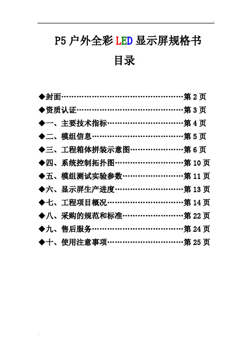 P5户外全彩LED显示屏规格书