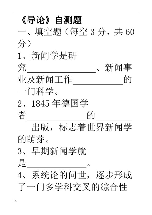 新闻学·习题及答案