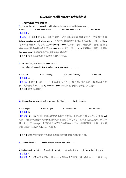 过去完成时专项练习题及答案含答案解析