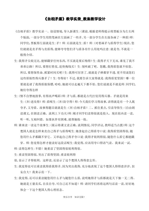 《自相矛盾》教学实录_教案教学设计