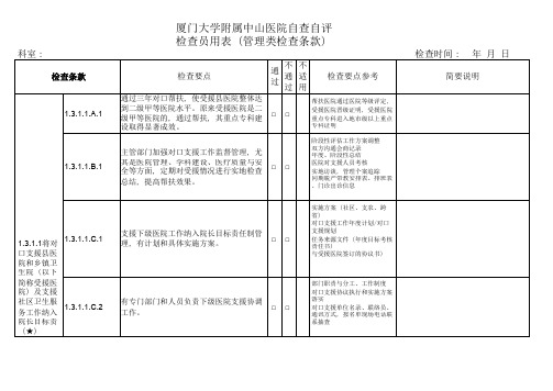 三甲医院评审自评(管理类)