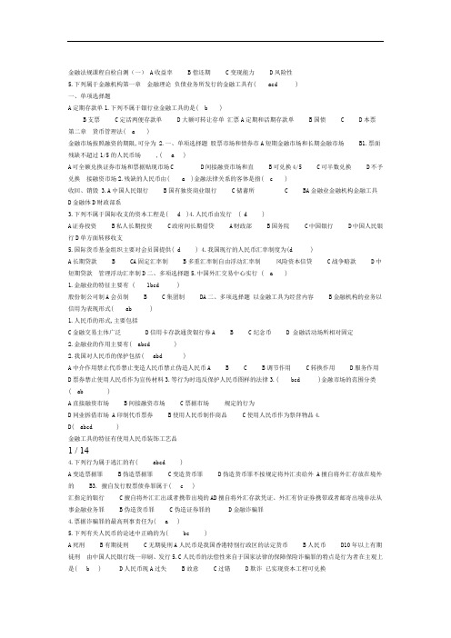 金融法规形成性考核册作业答案带案例分析