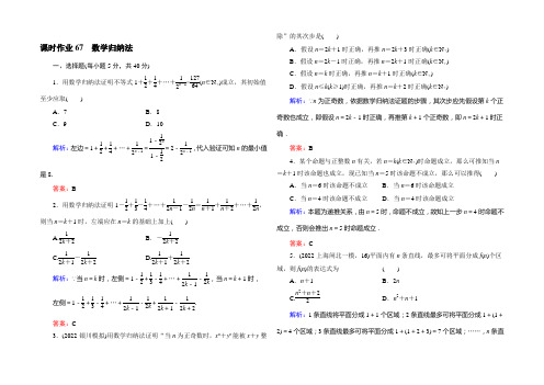 《红对勾》2021届高三数学第一轮复习北师大版 课时作业67 Word版含解析