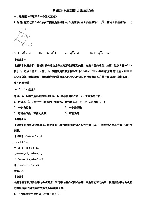 (汇总3份试卷)2018年常德市八年级上学期数学期末复习检测试题