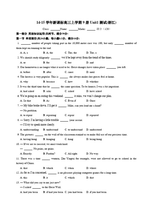 人教版高中英语选修九高三上学期9册Unit1测试(浙江)