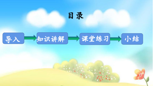 4.猜字谜课件14张PPT