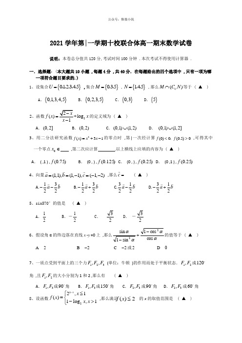 浙江省温州市十校联合体2012-2013学年高一上学期期末联考数学试题 Word版含答案