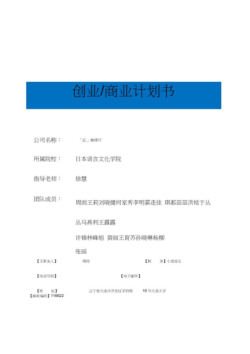 猫咪咖啡厅创业计划书(同名5432)