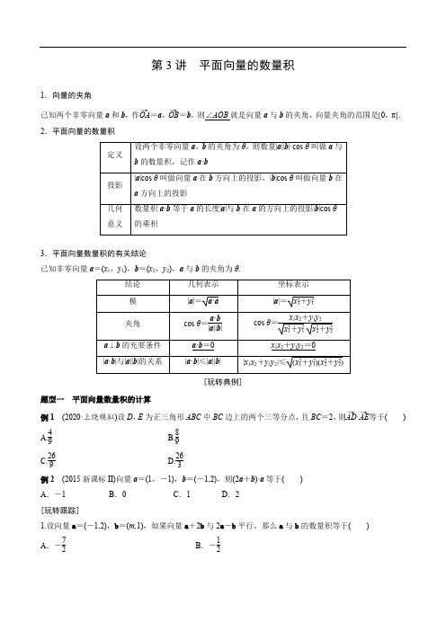 向量的数量积与最值范围