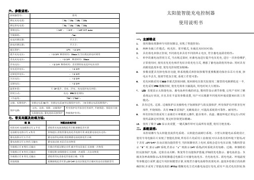 太阳能路灯控制器使用说明书