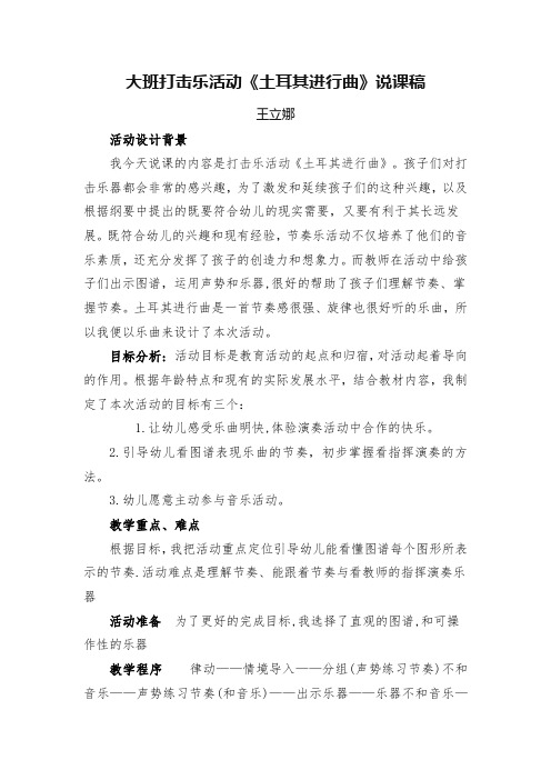 《土耳其进行曲》说课稿