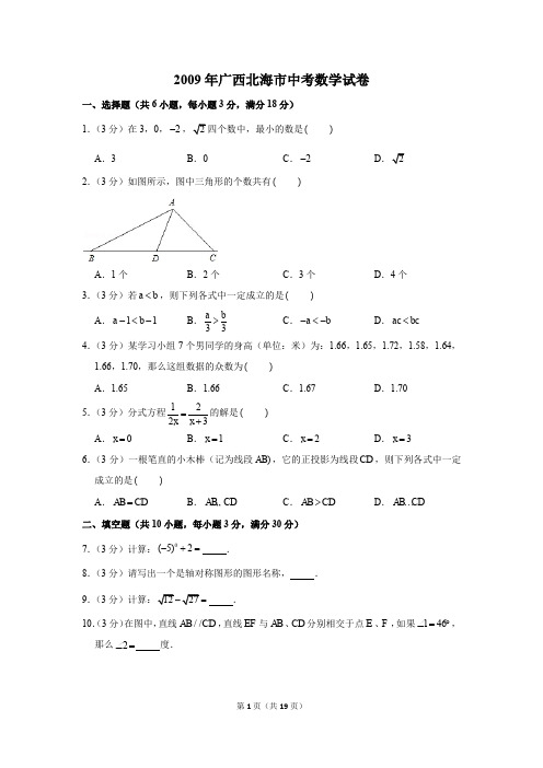 2009年广西柳州市中考数学试卷