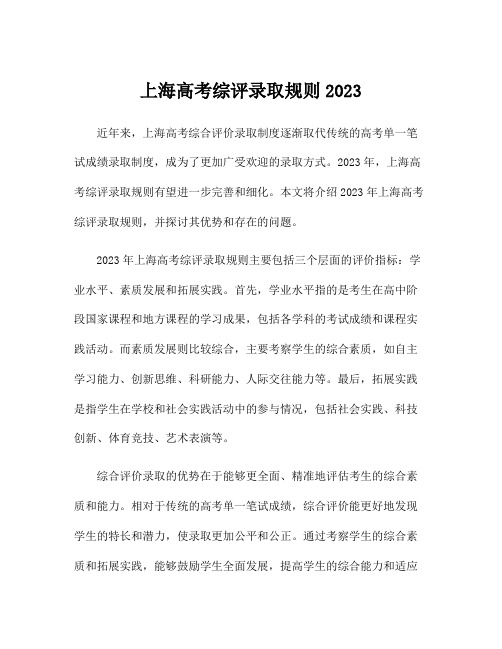 上海高考综评录取规则2023