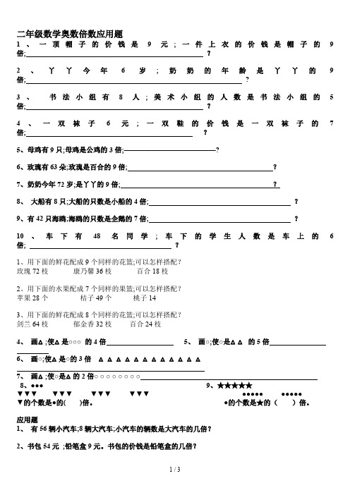 二年级数学奥数倍数应用题