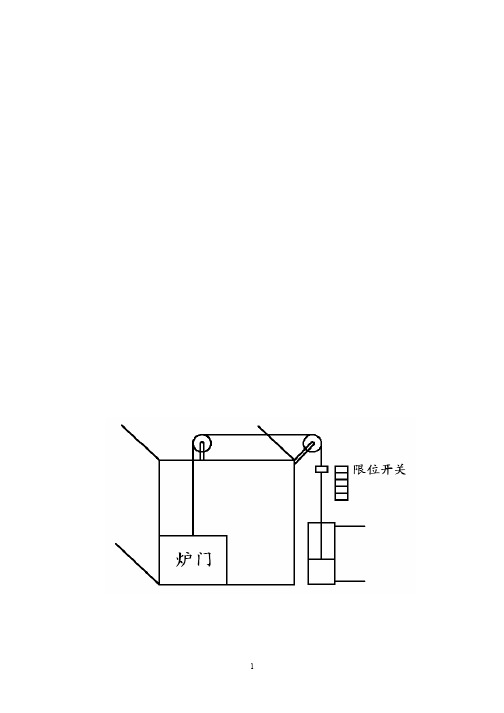 气动回路设计及搭接实验模拟加热炉炉门的行程控制