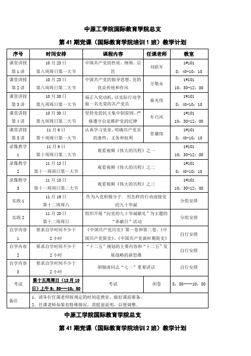 中原工学院国际教育学院总支