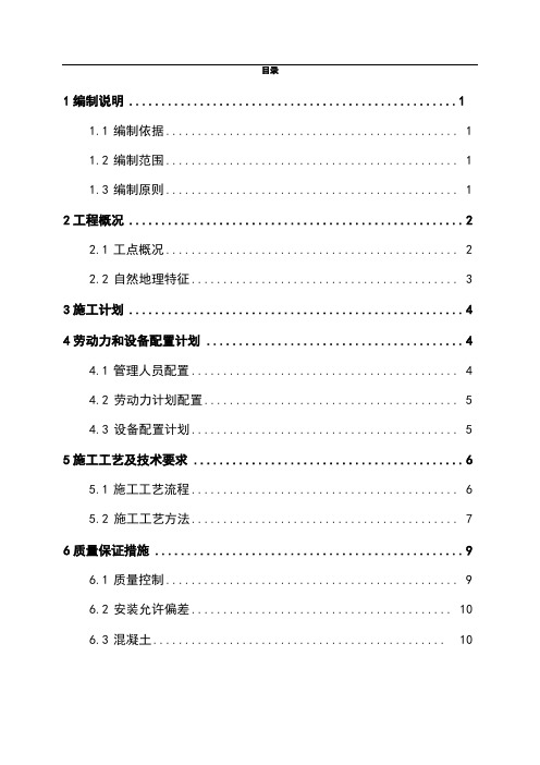 高速铁路路基防护栅栏首件工程施工方案