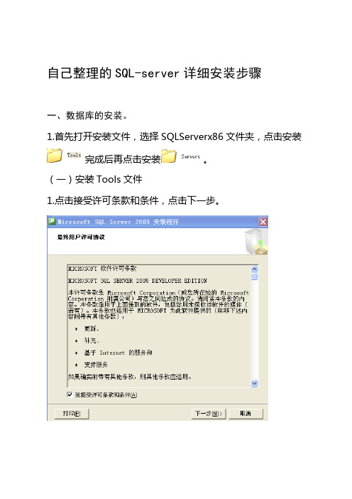 自己整理的SQL-server详细安装步骤