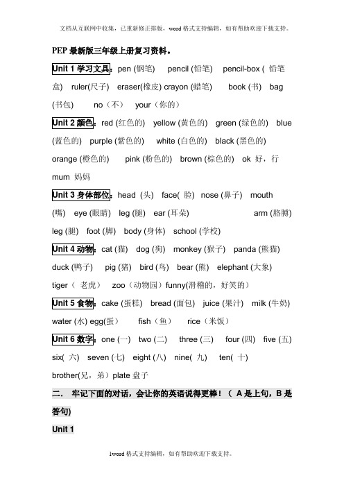 人教新版英语三上知识点归纳期末总复习资料1