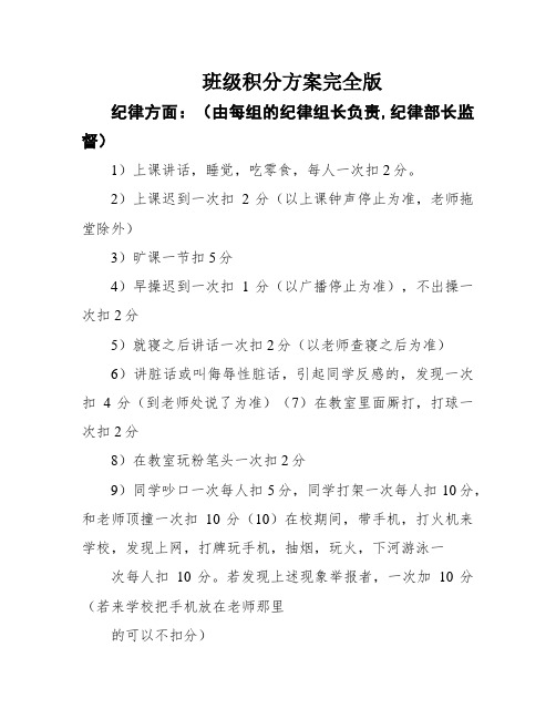 班级积分方案完全版