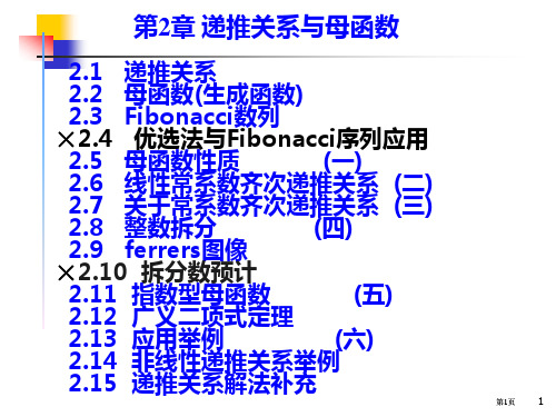 组合数学递推关系公开课一等奖优质课大赛微课获奖课件