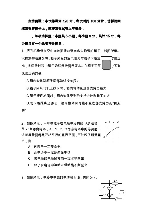 最新2020年高考物理全真模拟预测试卷含答案