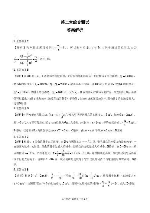 (人教版最新)高中物理必修第一册 第二章综合测试02-答案