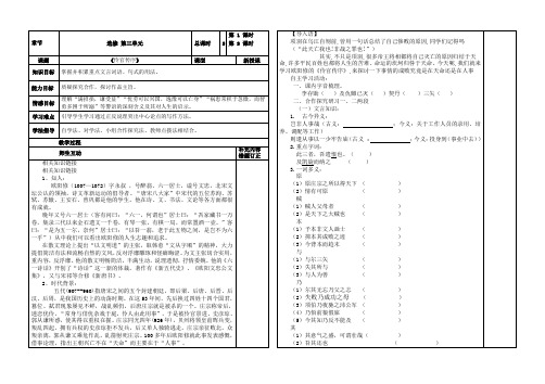 伶官传序导学案及答案