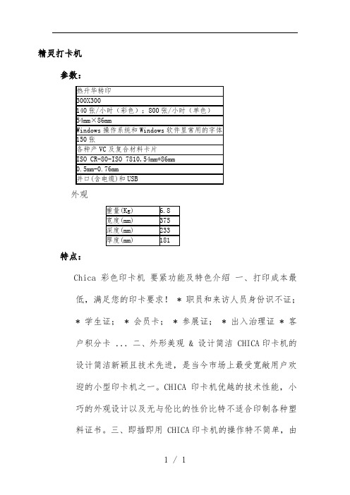 各种打卡机产品说明书