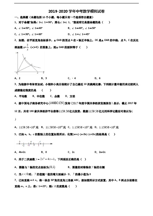 江西省上饶市2019-2020学年中考数学学业水平测试试题