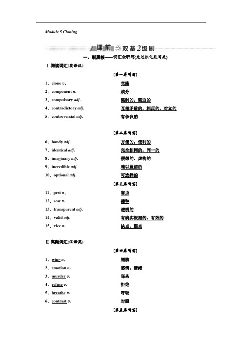 标题--2018-2019学年高中新创新一轮复习英语外研版：选修六  Module 5  Cloning