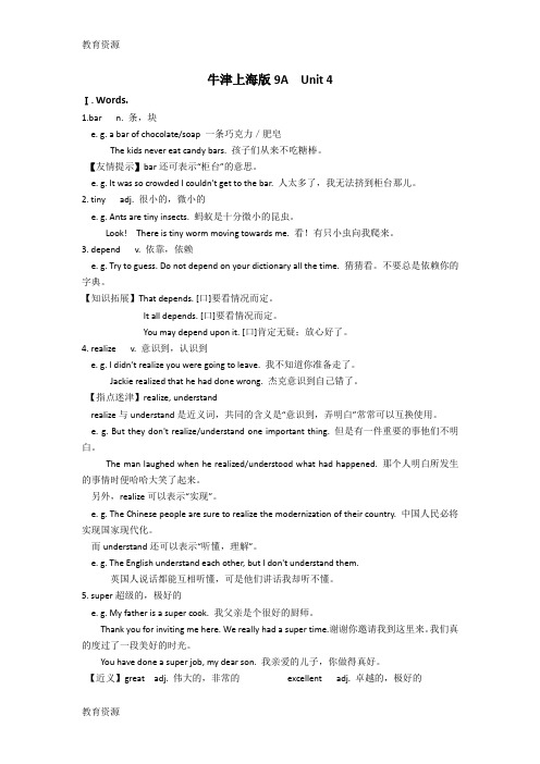 【教育资料】牛津上海版9A Unit4单元基础及练习学习精品