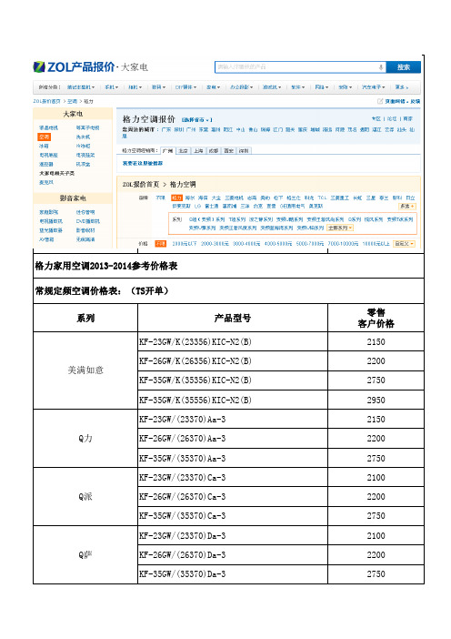 格力空调价格表_空调价格表