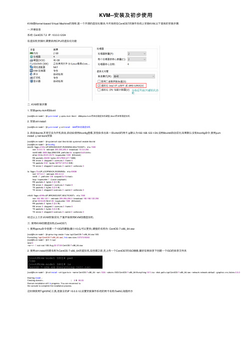 KVM--安装及初步使用