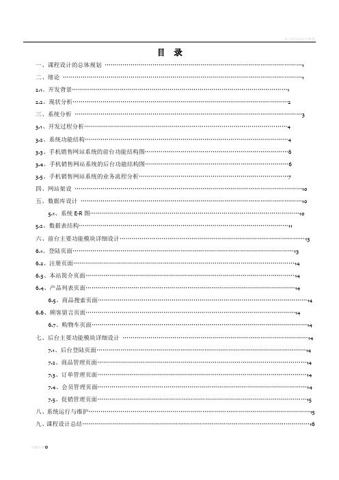 电子商务系统分析与设计报告