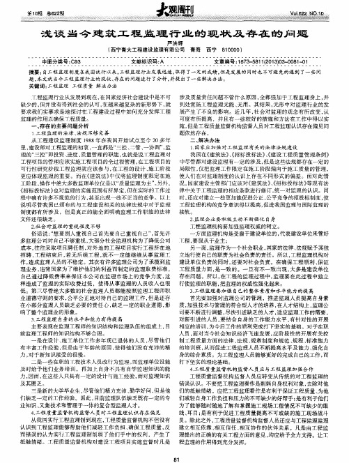 浅谈当今建筑工程监理行业的现状及存在的问题