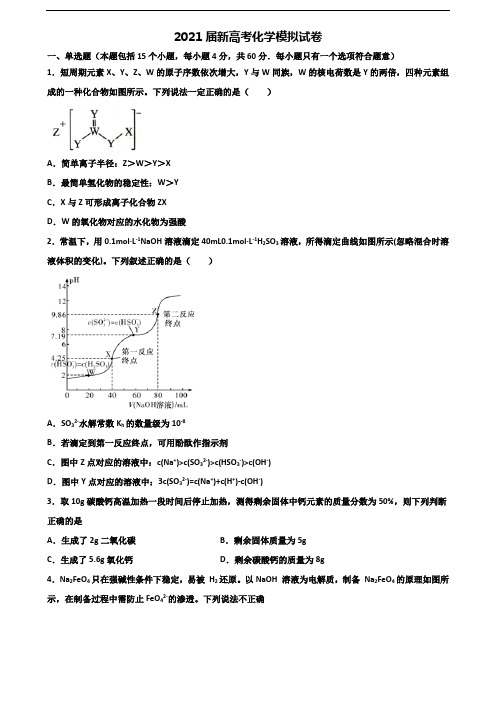 上海市松江区2021年高考化学学业水平测试试题