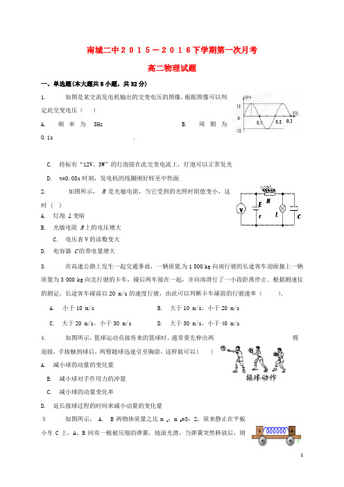 江西省南城县第二中学高二物理下学期第一次月考试题