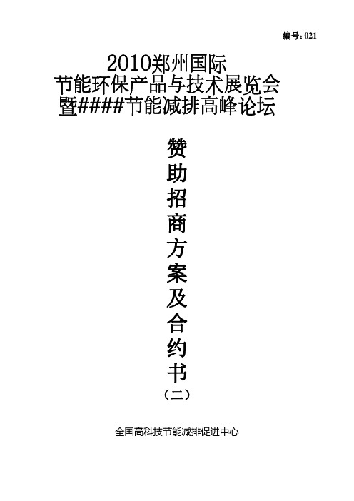 论坛赞助招商方案