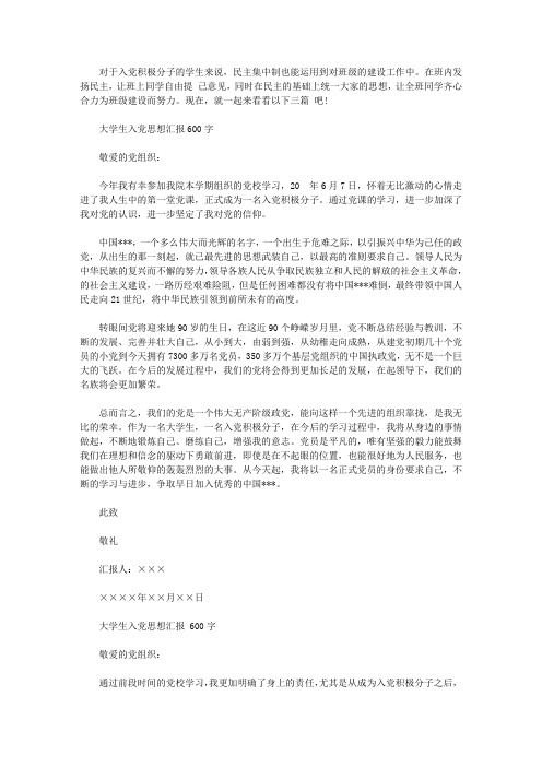 大学生入党思想汇报优秀范文600字【精品】