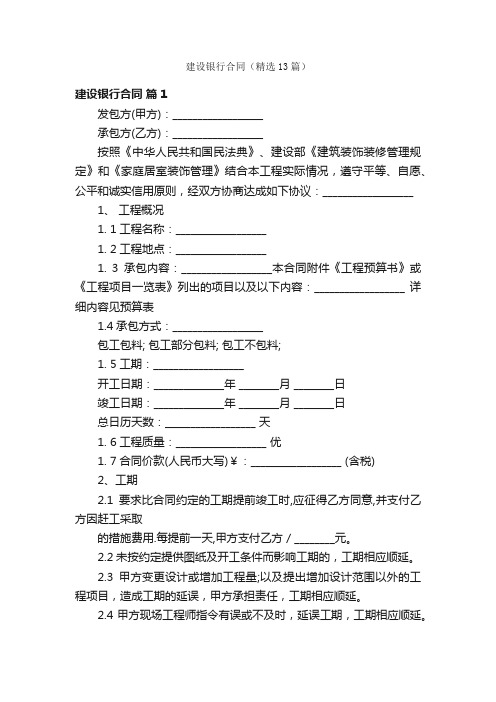 建设银行合同（精选13篇）