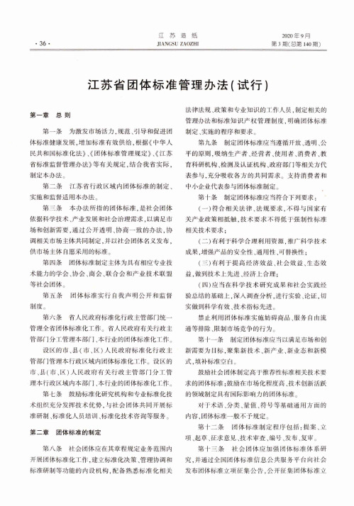 江苏省团体标准管理办法(试行)