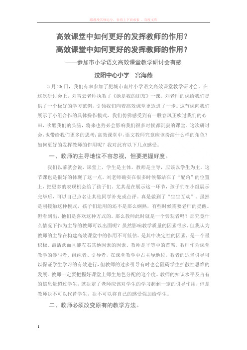 高效课堂中如何更好的发挥教师的作用