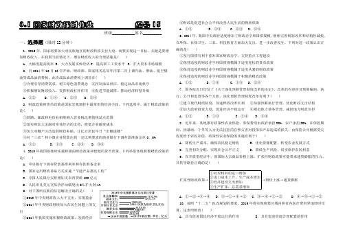 高一政治《国家财政》课时作业附答案