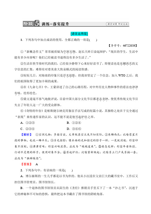 人教版高二语文选修《外国小说欣赏》第8单元：沙之书练习卷