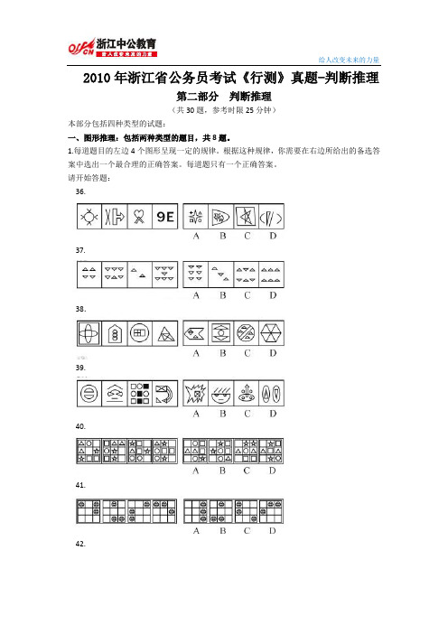 2010年浙江省公务员考试《行测》真题及答案-判断推理