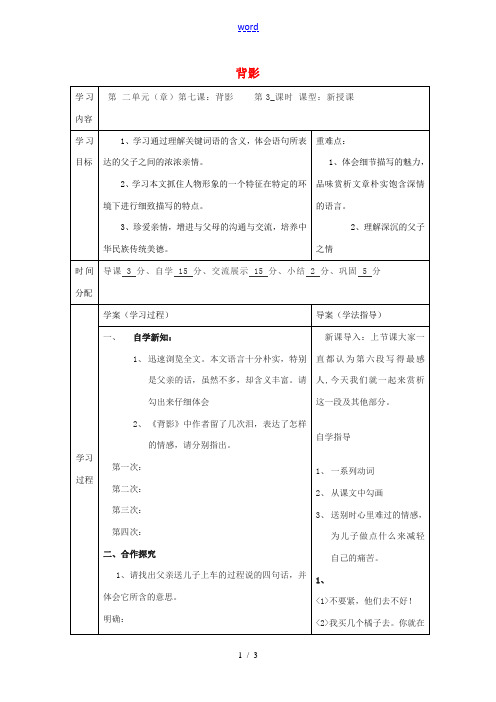 八年级语文上册 7 背影(第3课时)教案 (新版)新人教版-(新版)新人教版初中八年级上册语文教案