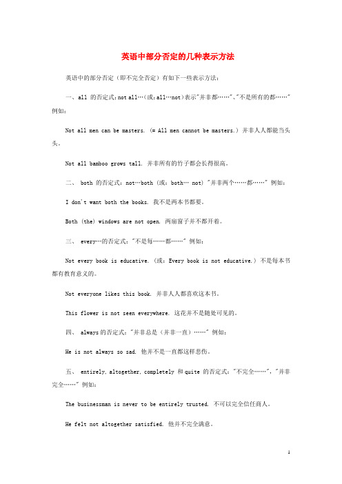 中考英语专题复习 否定的几种表示方法 人教新目标版(1)